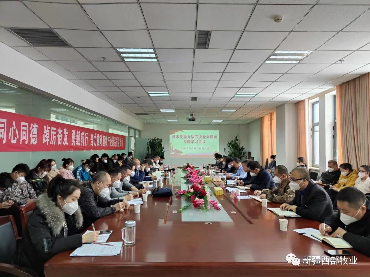 八师国资畜牧产业链党委召开师市党委九届四次全会精神专题学习会议